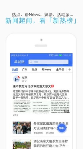 羊城派新闻客户端 最新版v8.1.9